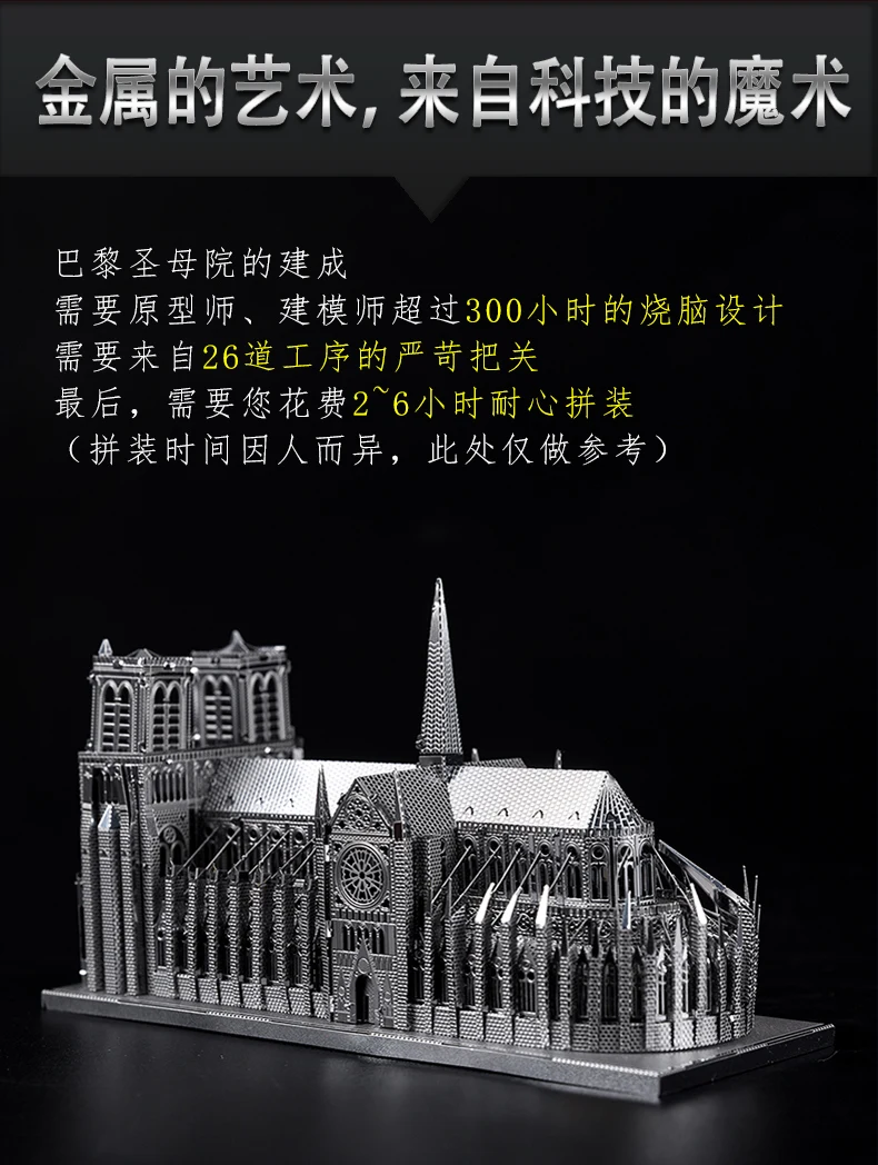 Продажа с фабрики Notre Dame 3D головоломка для взрослых металлическая Сборная модель Архитектура DIY игрушка обучающая