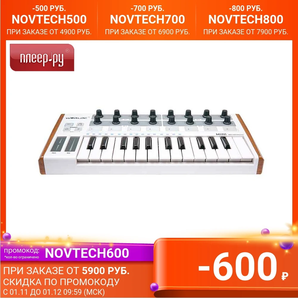 MIDI-контроллер LAudio Worldemini |