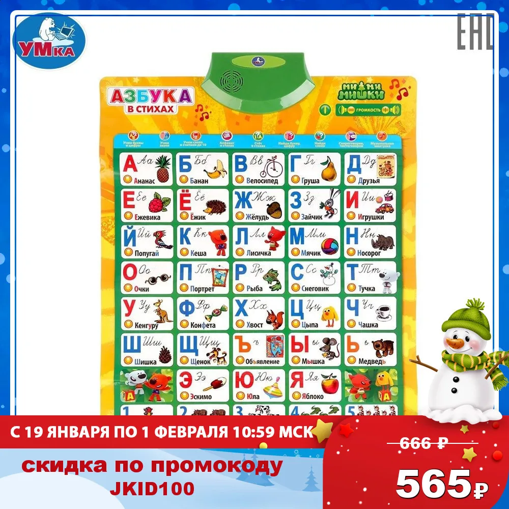 Говорящий плакат УМКА Азбука Ми ми мишек 249548|Игрушки для раннего развития| |
