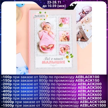 

Daily diary-mixbook "All About Our Baby" 1390591