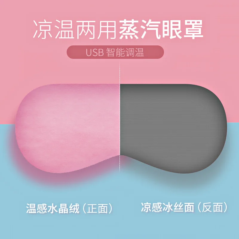 

Steam Eyeshade Hot Compress USB Charging Heating Fever Dark Circles Eye Protection Shading Sleep Breathable Mitigate Eyestrain