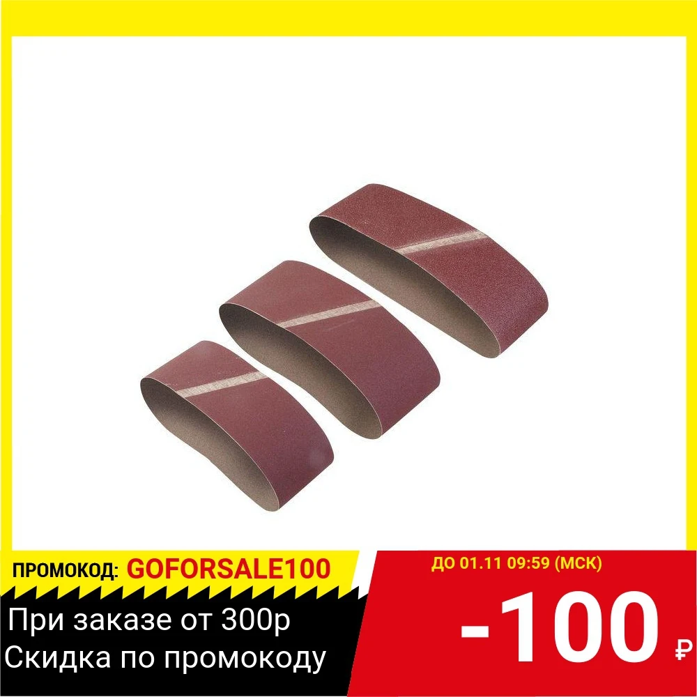 Лента шлиф.100х610 Р40 (№40) упаковка по 3 шт. | Инструменты