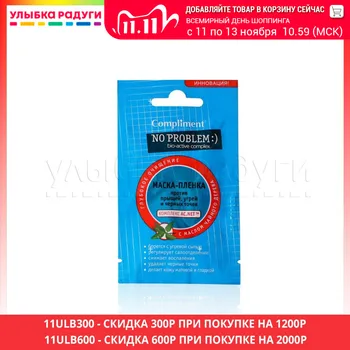 

Masks Compliment 3084587 Маска - пленка Compliment No Problem против прыщей , угрей и черных точек 9г