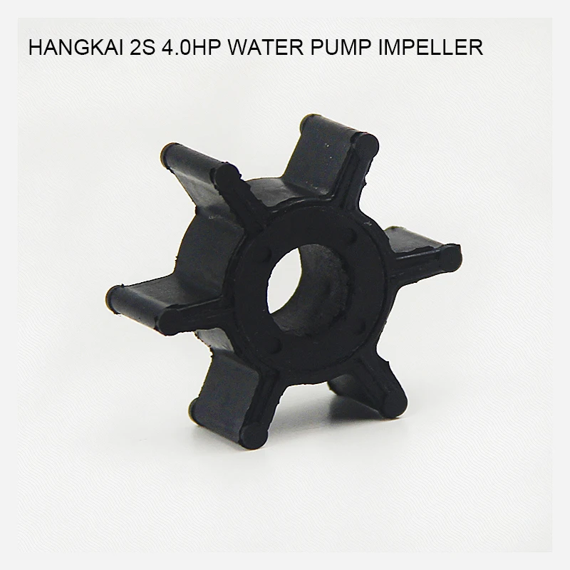 航凯两冲程4.0马力水泵叶轮