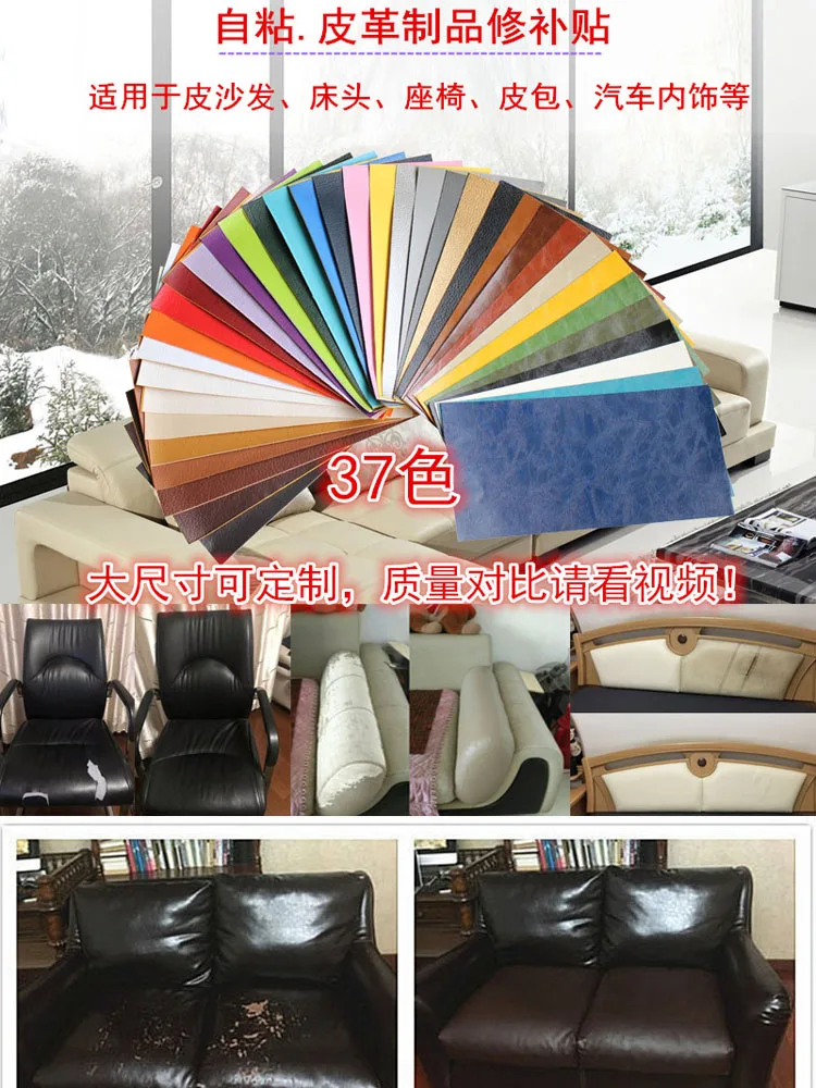 Customized self-adhesive adhesive leather sofa patch stickers car bedside chair bed repair fabric | Дом и сад