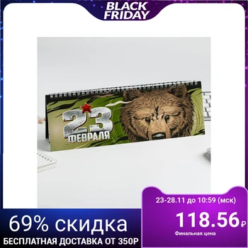 

Planning rectangular thin cardboard "February 23 bear"