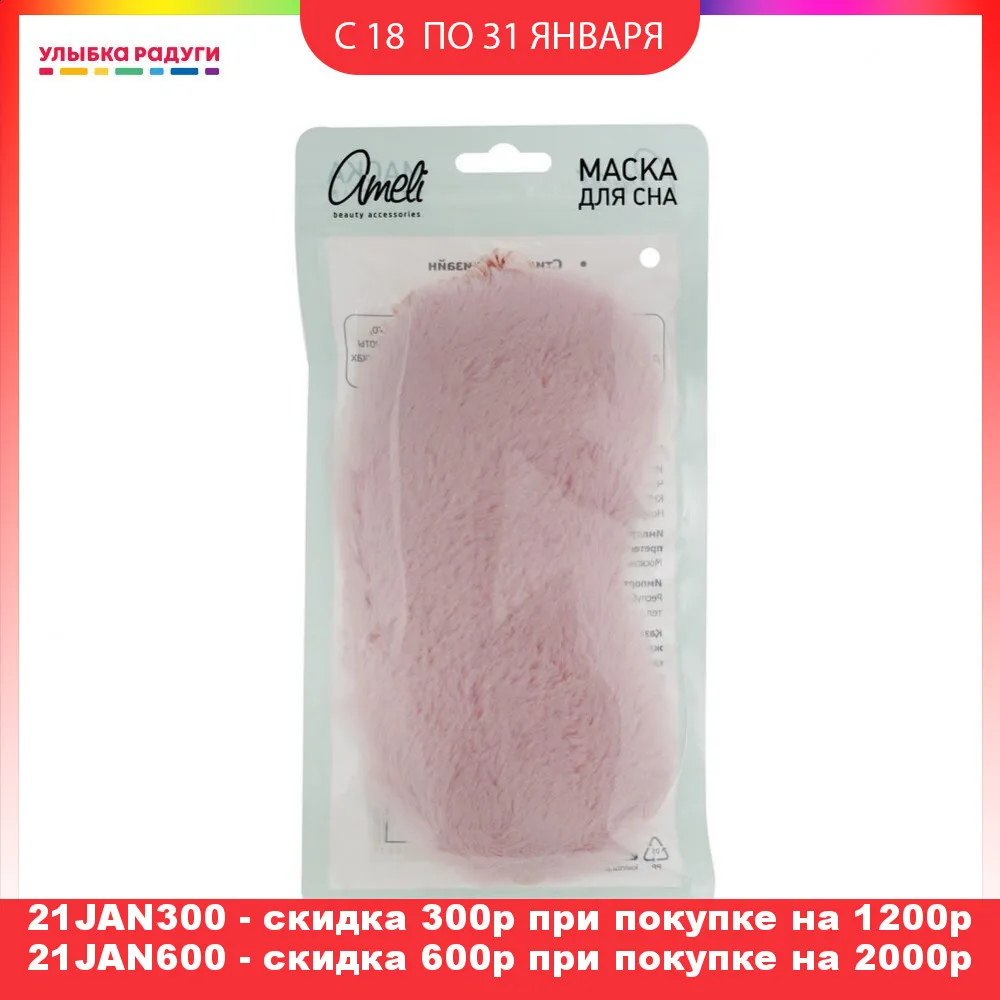Маска для сна Ameli меховая в ассортименте 1шт|Сон и храп| |