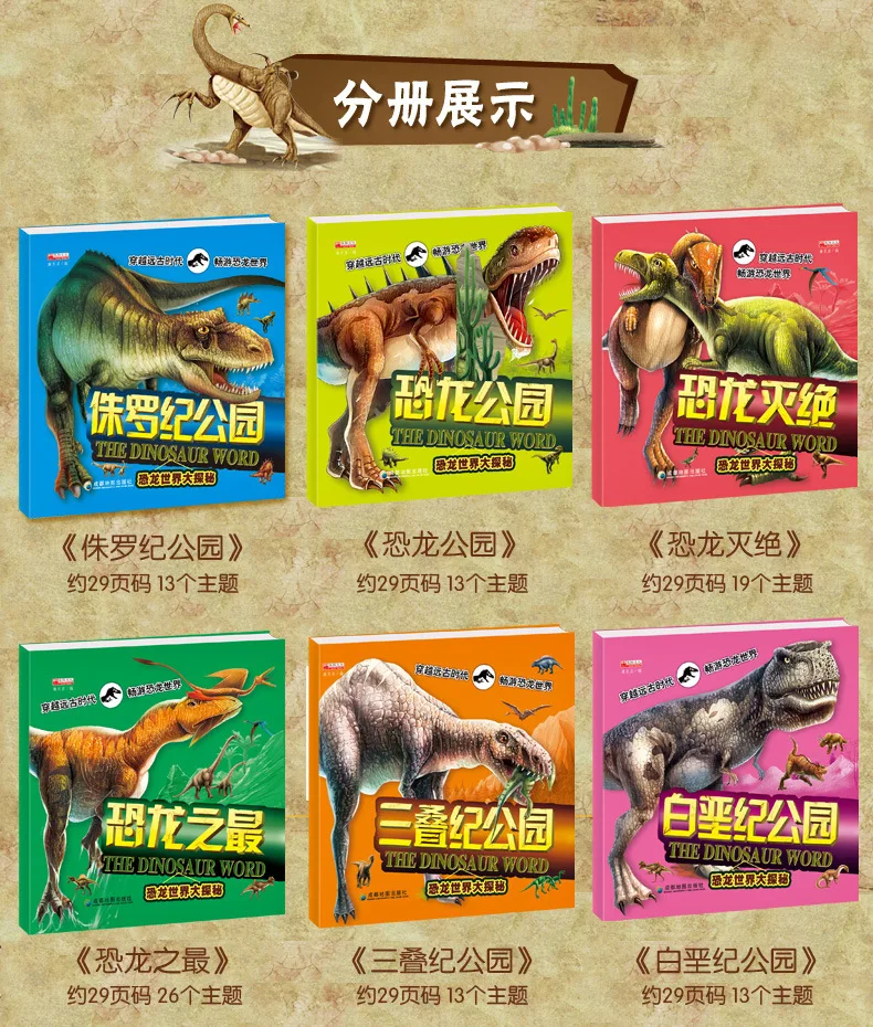Динозавр мир Картина дети картина книга полный 6 динозавров энциклопедия популяризация животных научная книга