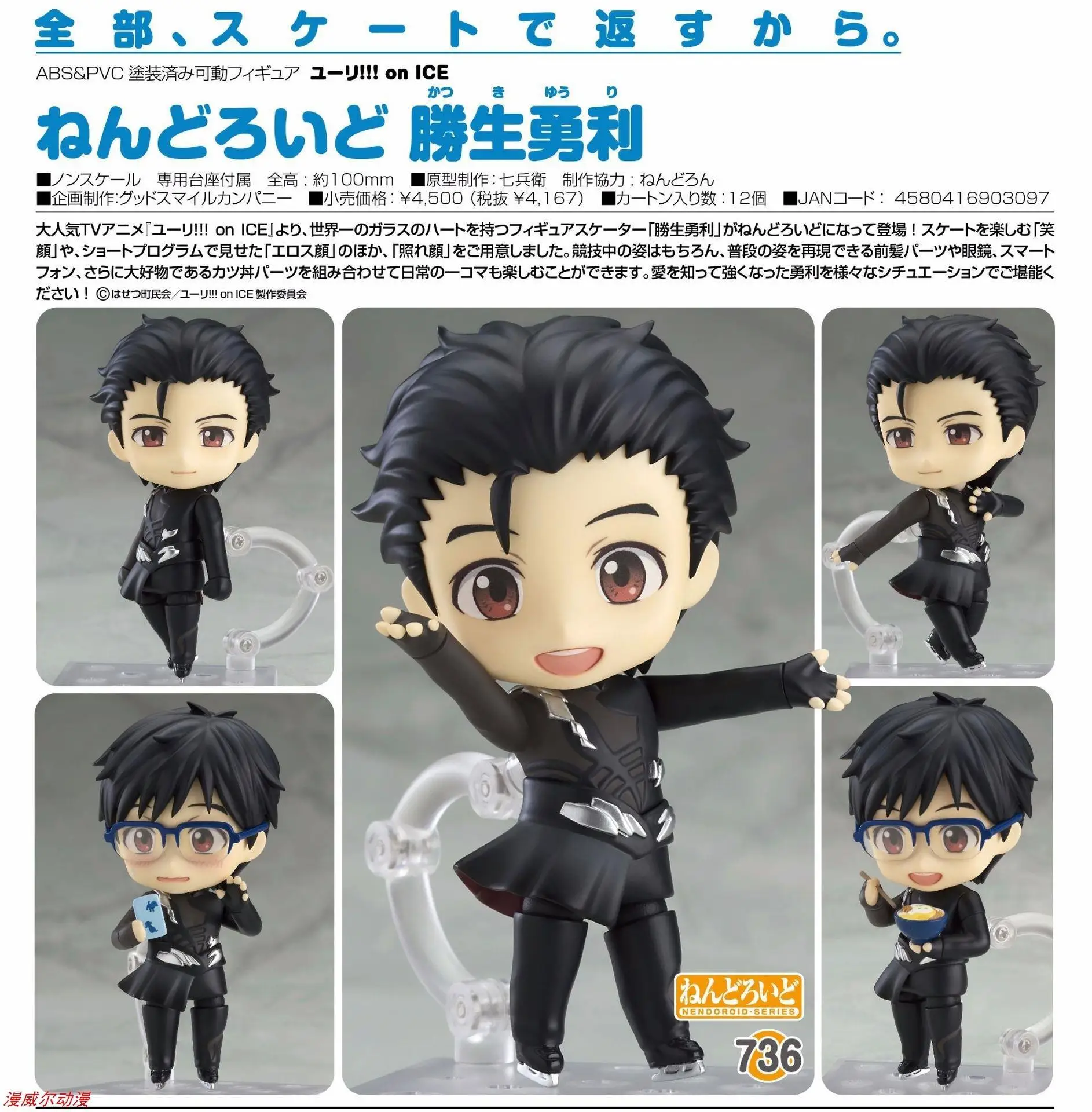 

Cute Clay Figure 736 on Ice Yuri Figure Skating Wins Students Yuuri Boxed Doll Garage Kit