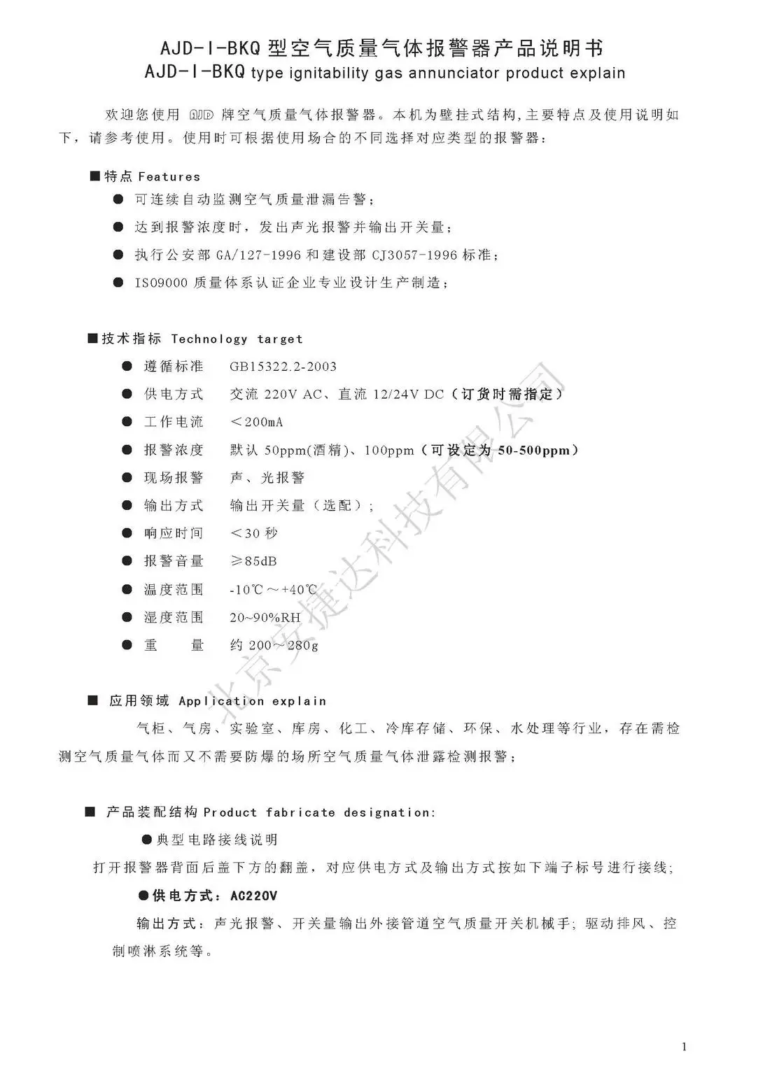 Краски комнатный воздух качество оповещение при обнаружении загрязнения воздуха оповещение при обнаружении посторонних запахов газовый Оповещатель