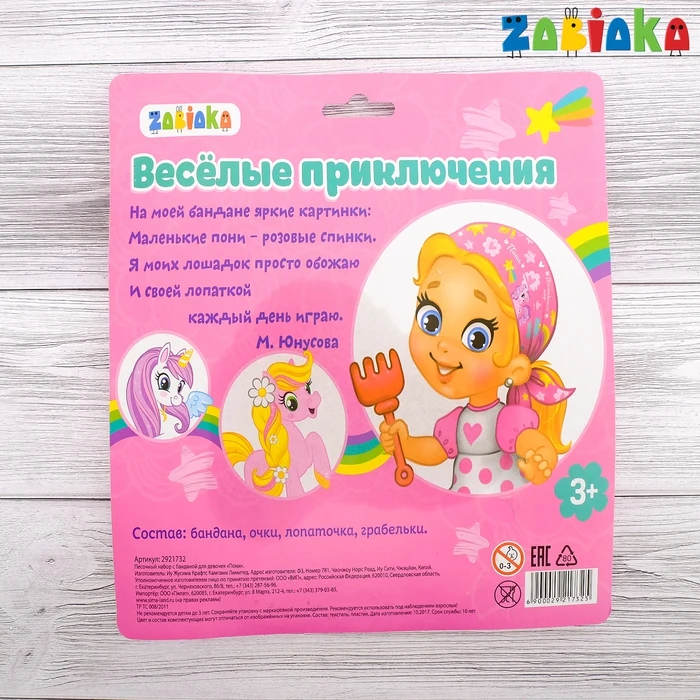 Песочный набор с банданой для девочек Пони|Пляжные/песочные игрушки| |