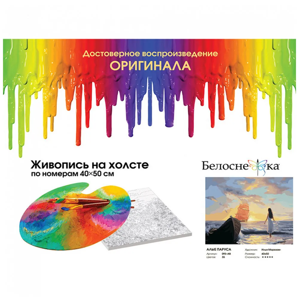 Живопись по номерам 40* 50 Белоснежка. Холст на подрамнике. Алые паруса