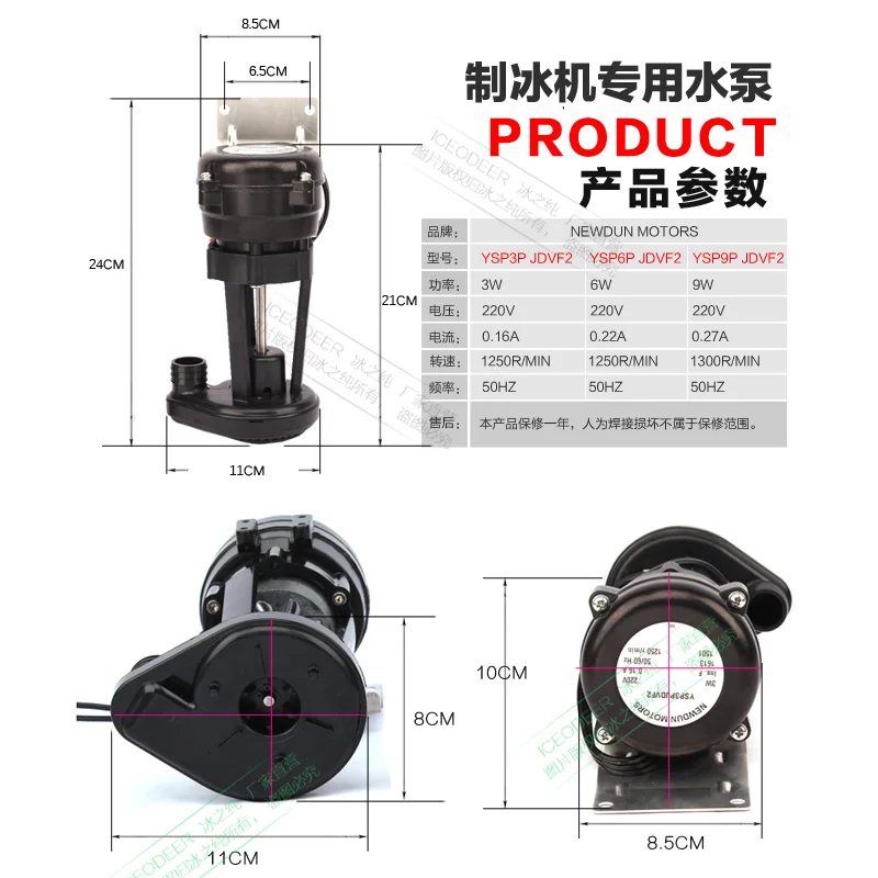 Ice Maker Water Pump 3w Guangshen Baiyu Jiujing Xingji Snowresistant