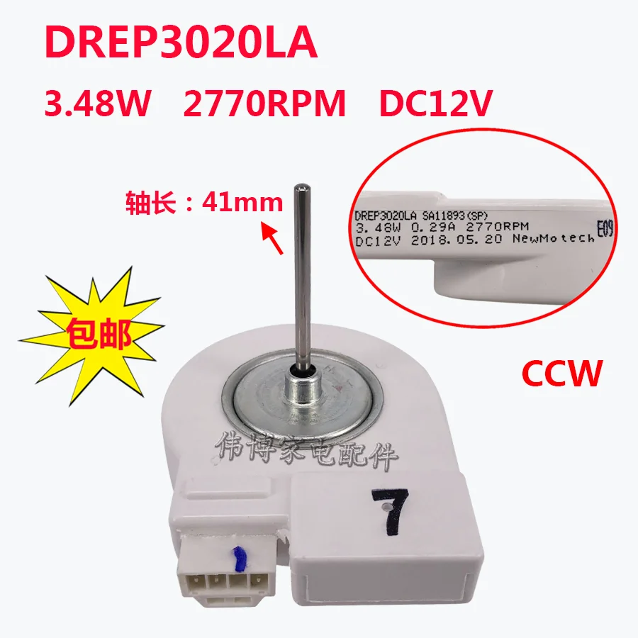 

Refrigerator cooling fan fan DREP3020LA 3.5W DC12V refrigerator DC motor 7