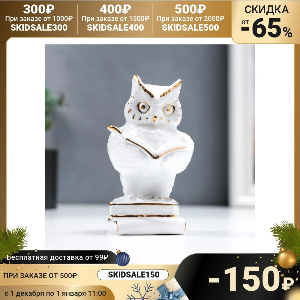 Сувенир керамика Филин с книгой на книгах белый золотом 12 см 6976678 | Дом и сад