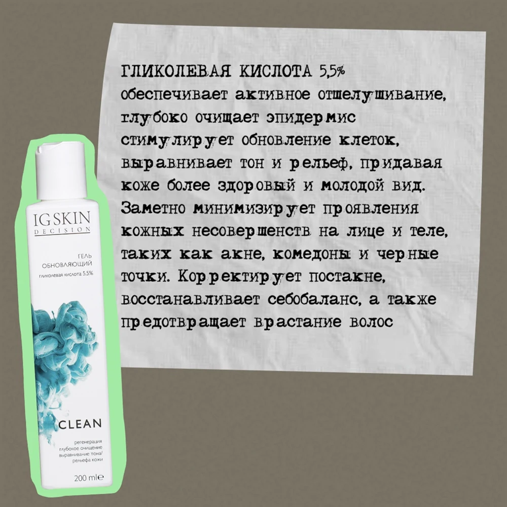 Aravia гель для умывания. Ig skin салициловая кислота. Гликолевая кислота для лица отзывы. Гель для умывания с кислотами отзывы. Гель для умывания с кислотами отзывы.