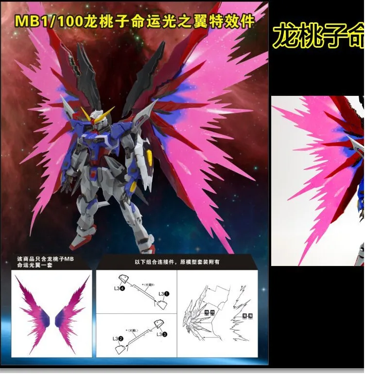 MB1/100 Dragon Peach Destiny Улучшенный светильник с крыльями
