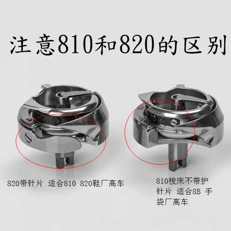 Rotating Hook For 810/820 Series Industrial Single Needle Post Bed Sewing Machines,1Pcs/Lot, Desheng Brand,Great Quality 6