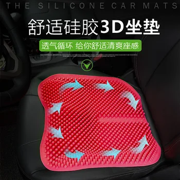 

3D Sitting Pad Comfor Automobile general Silicone seat cushion silica gel ventilation protection wear resistance water washing