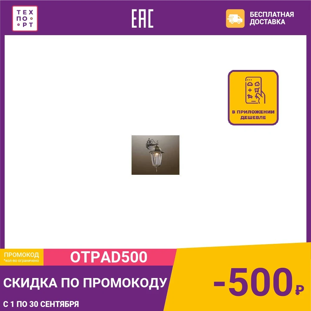 Уличный настенный светильник Odeon 2320/1W | Лампы и освещение