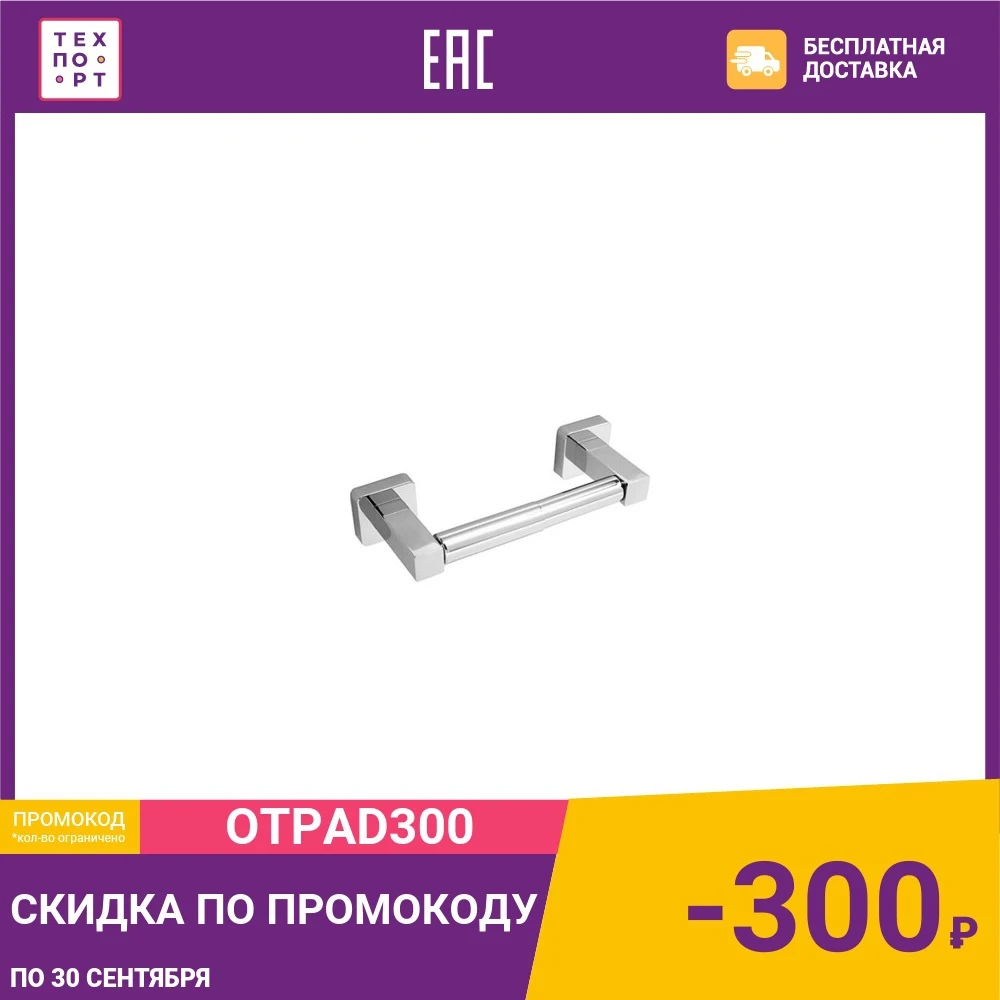 Держатель туалетной бумаги Wasserkraft Lippe K-6500 (K-6522) | Обустройство дома