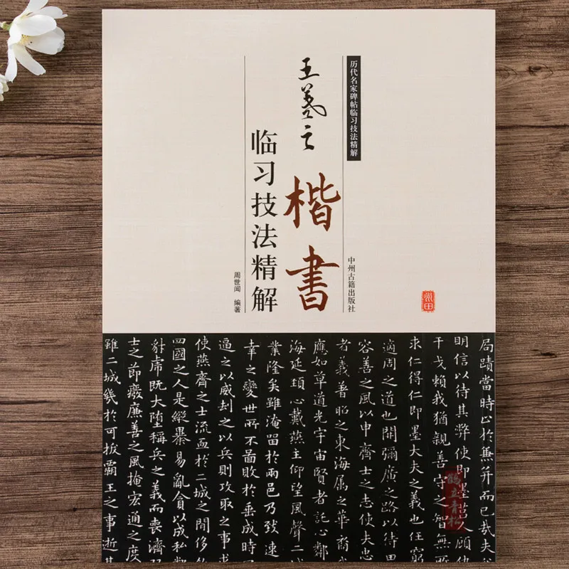 Wang Xizhi Brush Pen Copybook Regular Script Calligraphy Techniques Huang Tingjing Brush Calligraphy Copybook Template Tutorial