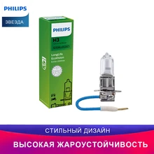 Philips Дальний свет для H3 Long Life EcoVision 12336LLECOC1 автомобиль головное освещение освещение примерка