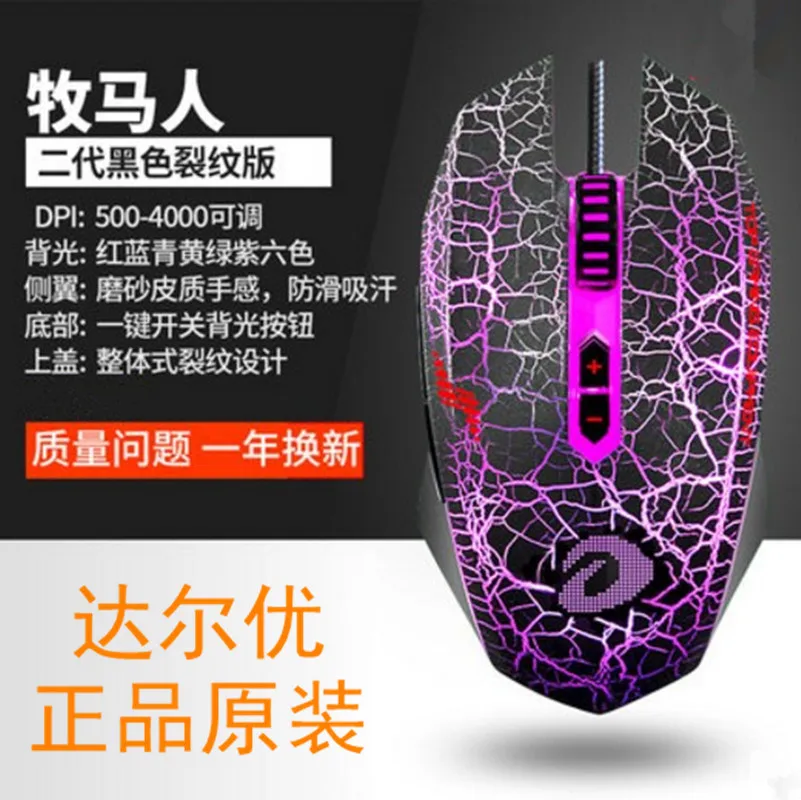 

Origional Product Wrangler Second Generation Lol Gaming Network Gal Survival Chicken Game Six-Color Shining 7D Mouse
