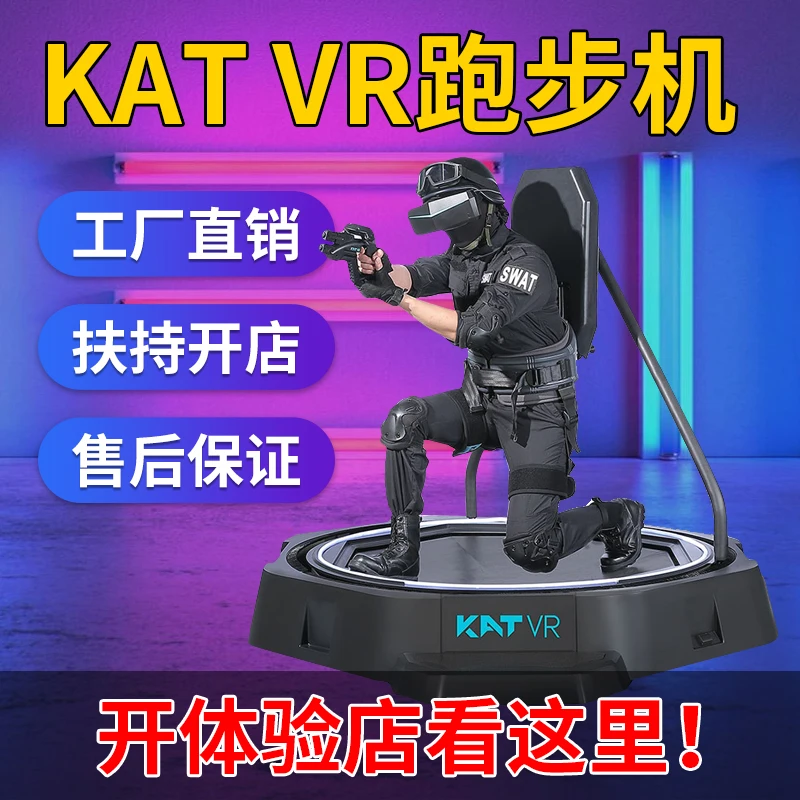 KAT VR Mini treadmill real person eat body sense device universal walking machine offline video game commercial drainage