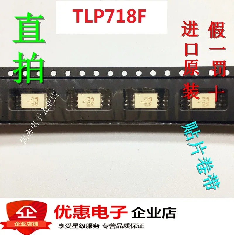 10 шт., новые оригинальные кнопки TLP718F SOP6 P718F IPM
