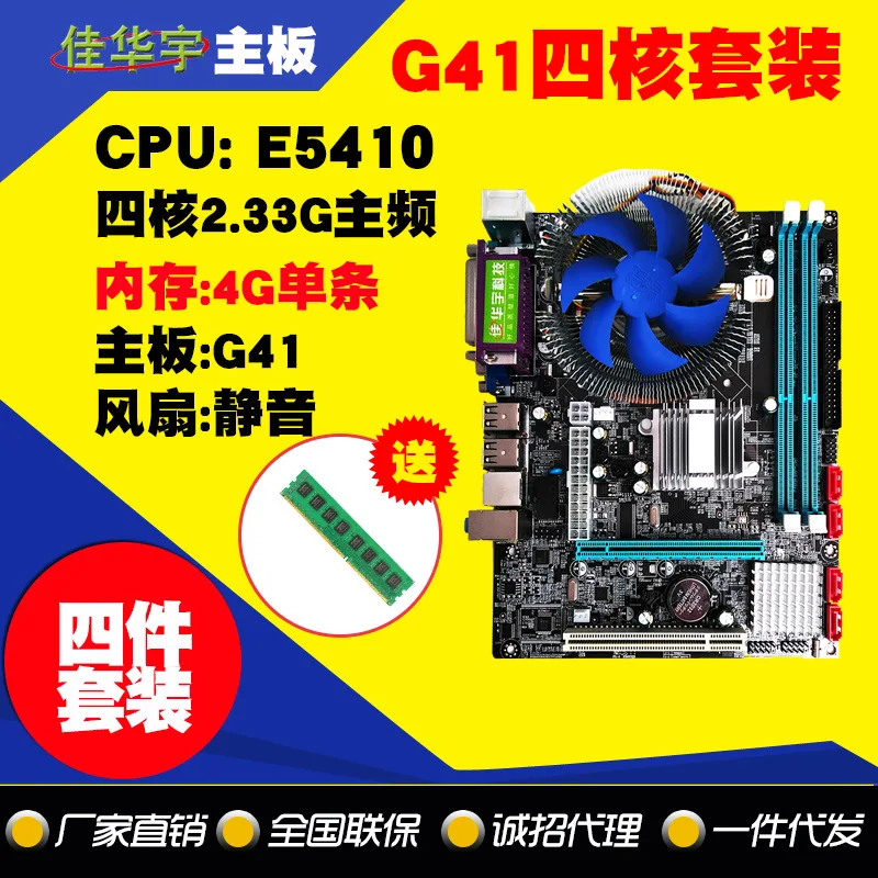 

G41 Board Set 771 Quad-core E5345 CPU Send Fan 4G Memory DDR3 Desktop Computer Motherboards Wholesale