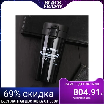 

Thermo mug "Man", 350 ml 5032669