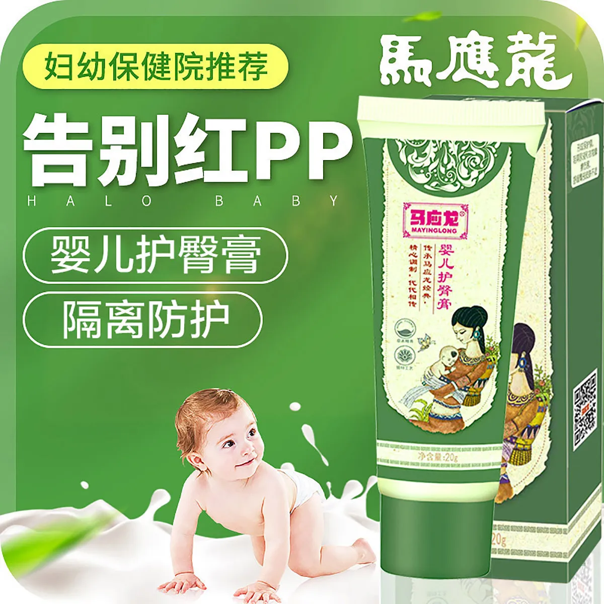 

Mayinglong Infant Diaper Ointment Baby Cream Non-Hormone Newborns Nappy Cream Cream 20G