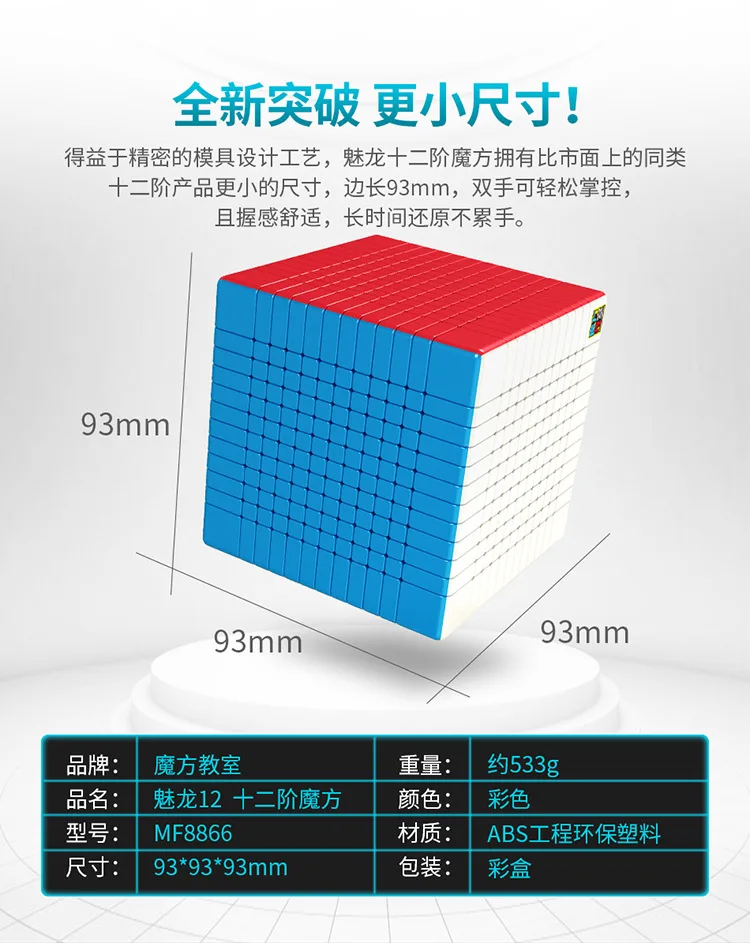 MoYu Mofangjiaoshi MeiLong 12x12 speed Stickerless магический куб 93 мм Twist Safe ABS 12x12x12 Cubing Class MeiLong