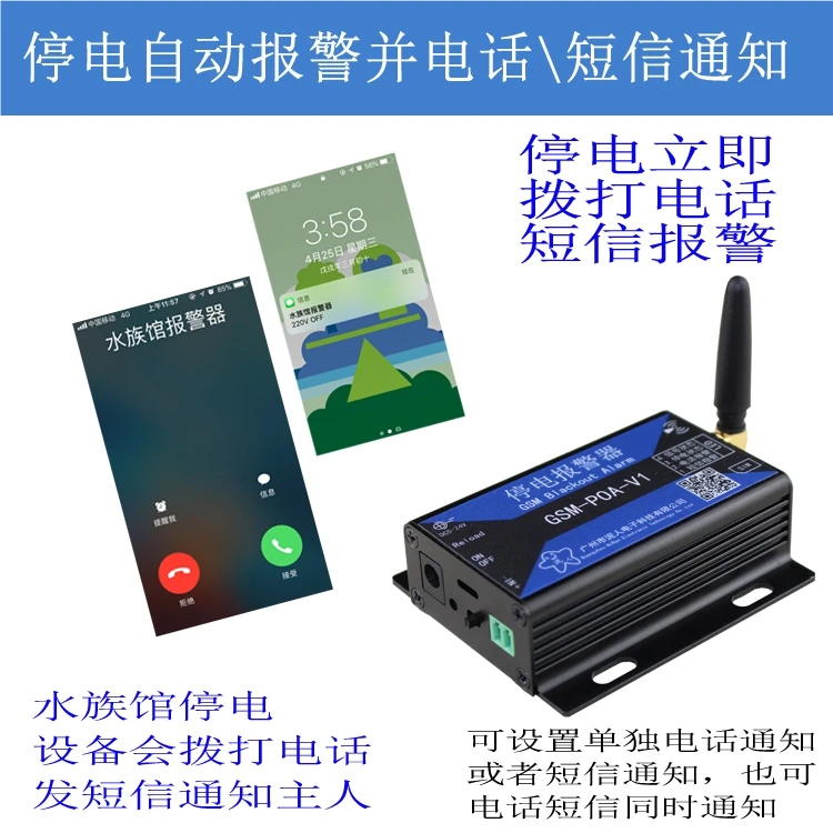 Power Failure Alarm 220V Aquarium Power Failure Alarm Burglar Alarm GSM Alarm