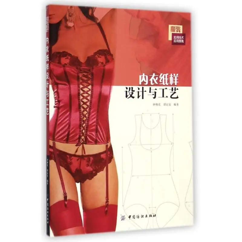 Libro de diseño y tecnología de ropa interior, Diseño Artesanal de lencería, ejercicios, sujetador interior, libros Tutorial para hacer|La vida y de vida| - AliExpress