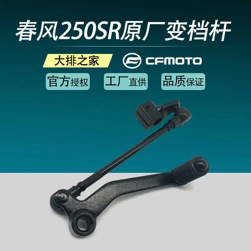 

for Cfmoto Original Accessory 250sr Refitting Shift Lever Assembly Pedal Lever Motorcycle Shift Lever