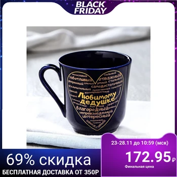 

Mug "beloved grandfather", cobalt, decal, 350 ml