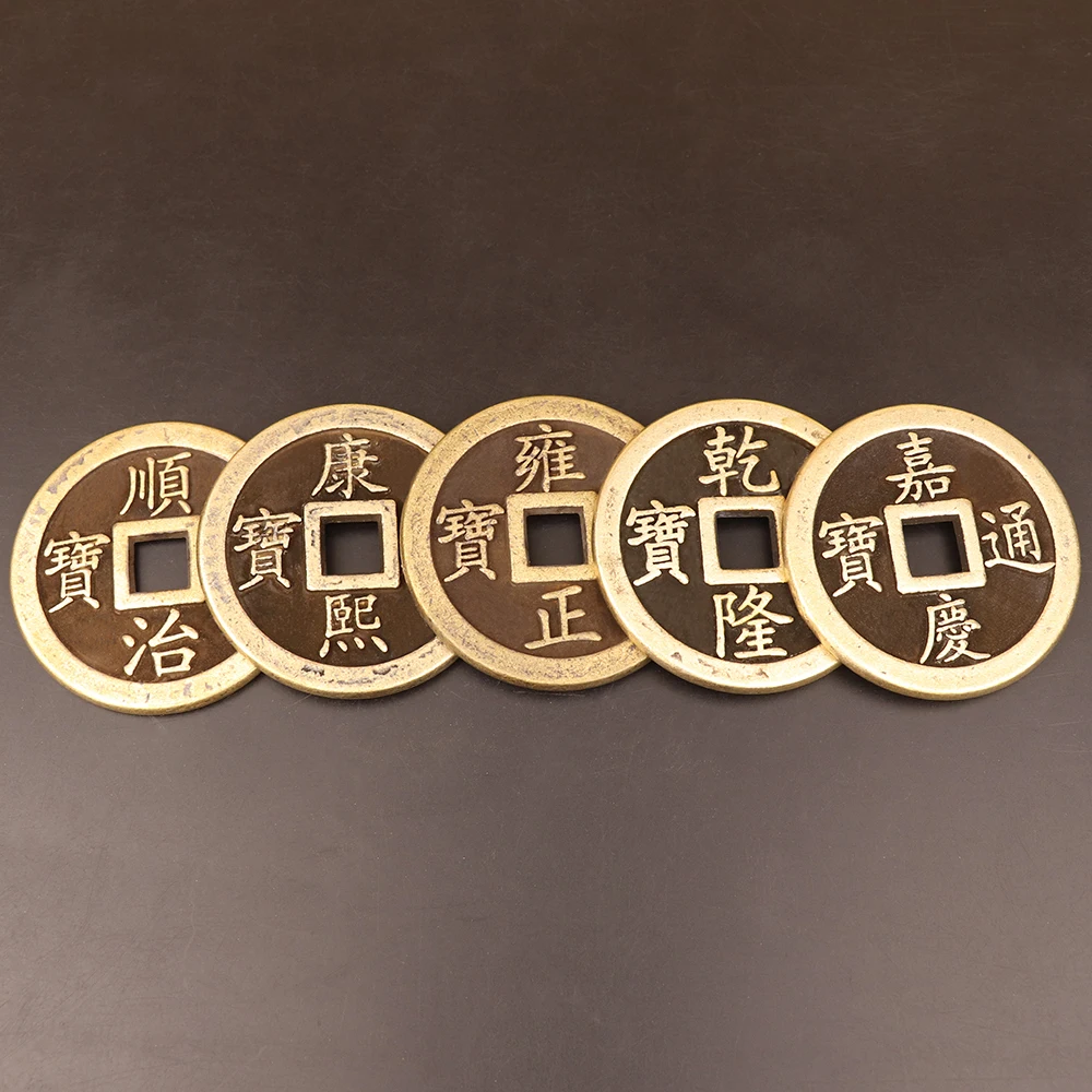 Китайская медная монета Fengshui из чистой меди SHUNZHI KANGXI YONGZHENG QIANLONG JIAQING Five Emperor Money