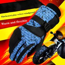 Зимние теплые лыжные перчатки мужские и женские зимние варежки водонепроницаемые толстые велосипедные перчатки с пятью пальцами