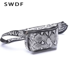 SWDF серпантин нагрудная сумка дамская мода дизайнерский ремень нагрудная упаковка мини диагональная женская сумка Роскошный пояс пакет поясная упаковка