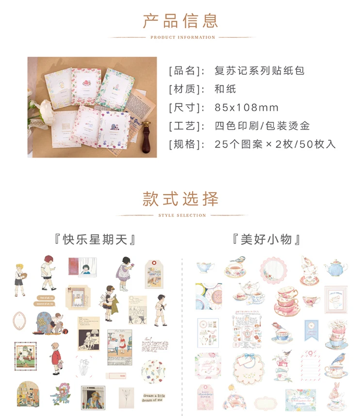 复苏记系列贴纸包详情图750-1_03