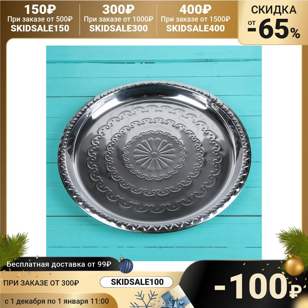 Поднос круглый Смеяна 34 см | Дом и сад