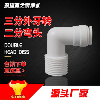

K4046 Joint 3 fen wai ya Transfer 2 fen Quick Plug Water Purifier Water Purifier Accessories Booster Pump Universal Joint