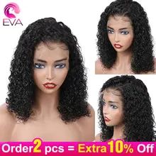 Эва(этиленвинилацетат) волос 150% короткий Боб вьющиеся 13x6 Синтетические волосы на кружеве человеческих волос парики для волос с волосами младенца бразильские Волосы remy парик для черных Для женщин