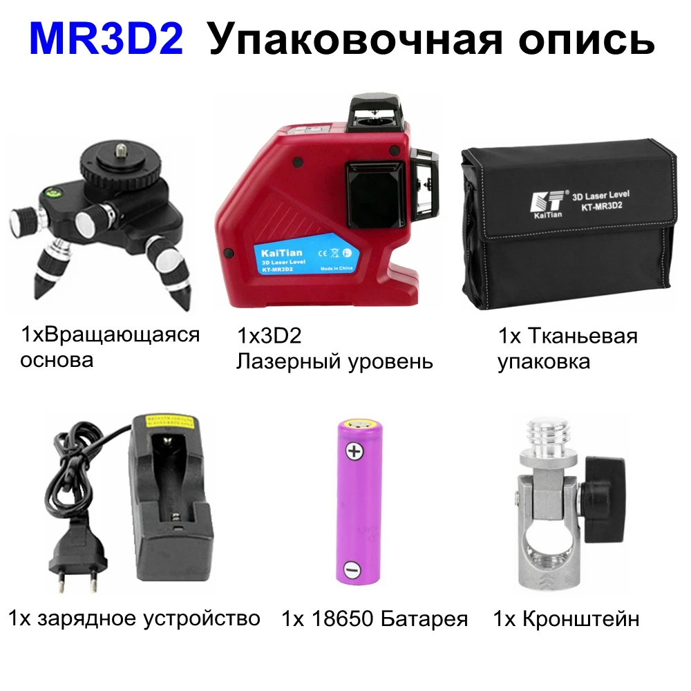 KaiTian 3D лазерный уровень с аккумулятором 12 линий самонивелирующийся 360