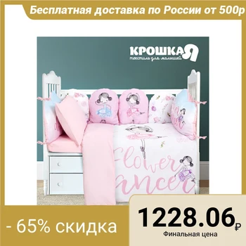 

Bed linen "Baby I" Flower dance 112 * 147 cm, 60 * 120 + 20 cm, 40 * 60 cm, 100% cotton