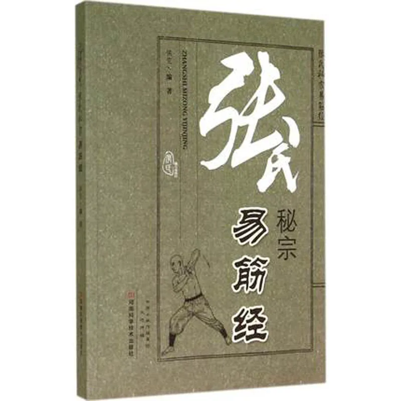 Рисунок 3 - Китайские книжки для боевых искусств Wushu