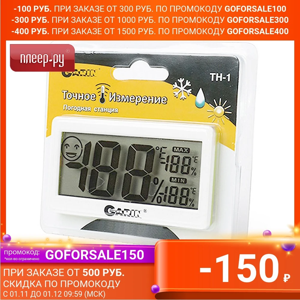 Термометр Garin TH-1 | Инструменты