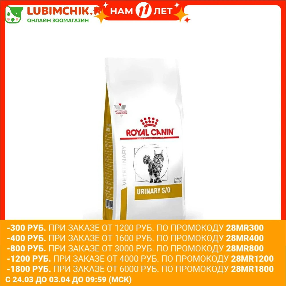 Royal Canin корм для взрослых и пожилых кошек, лечение и профилактика МКБ 7 кг - Товары для животных в Любимчике